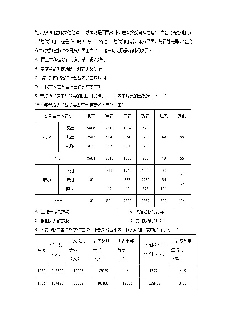 2025-2026学年河南省新乡市高三上学期12月月考历史试卷（学生版）第2页
