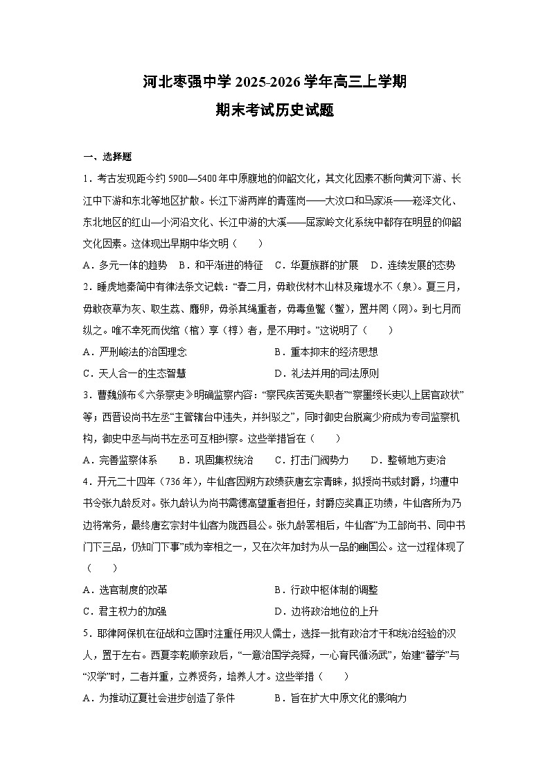 2025-2026学年河北枣强中学高三上学期期末考试历史试卷第1页