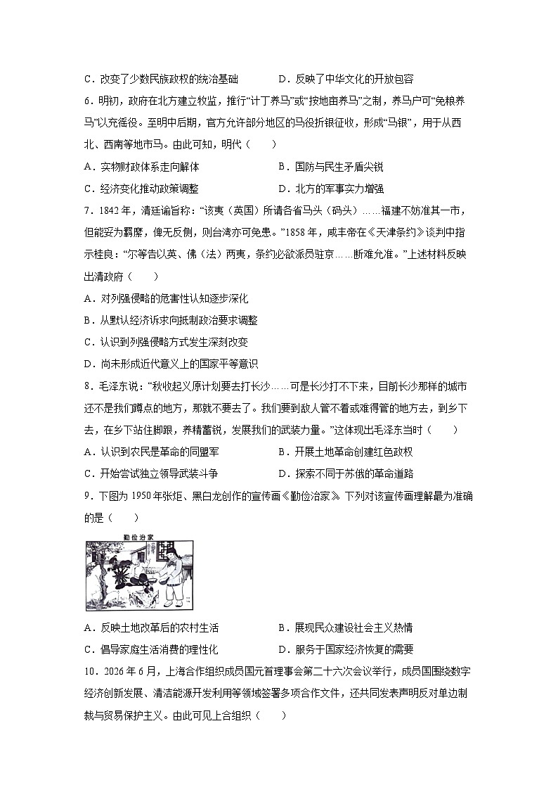 2025-2026学年河北枣强中学高三上学期期末考试历史试卷第2页