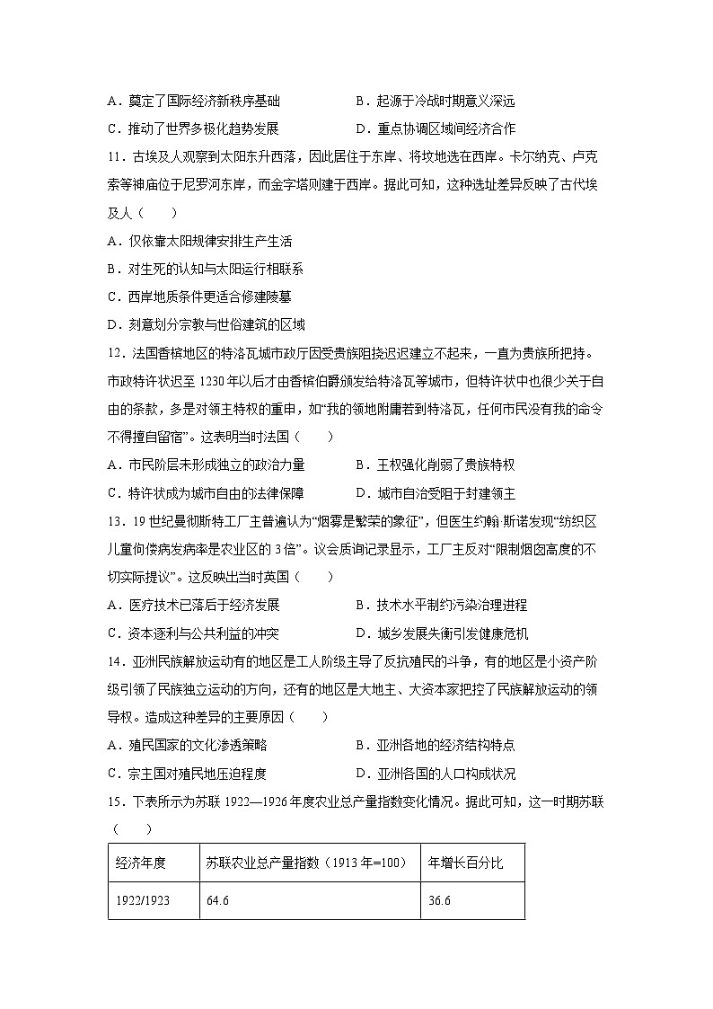 2025-2026学年河北枣强中学高三上学期期末考试历史试卷第3页
