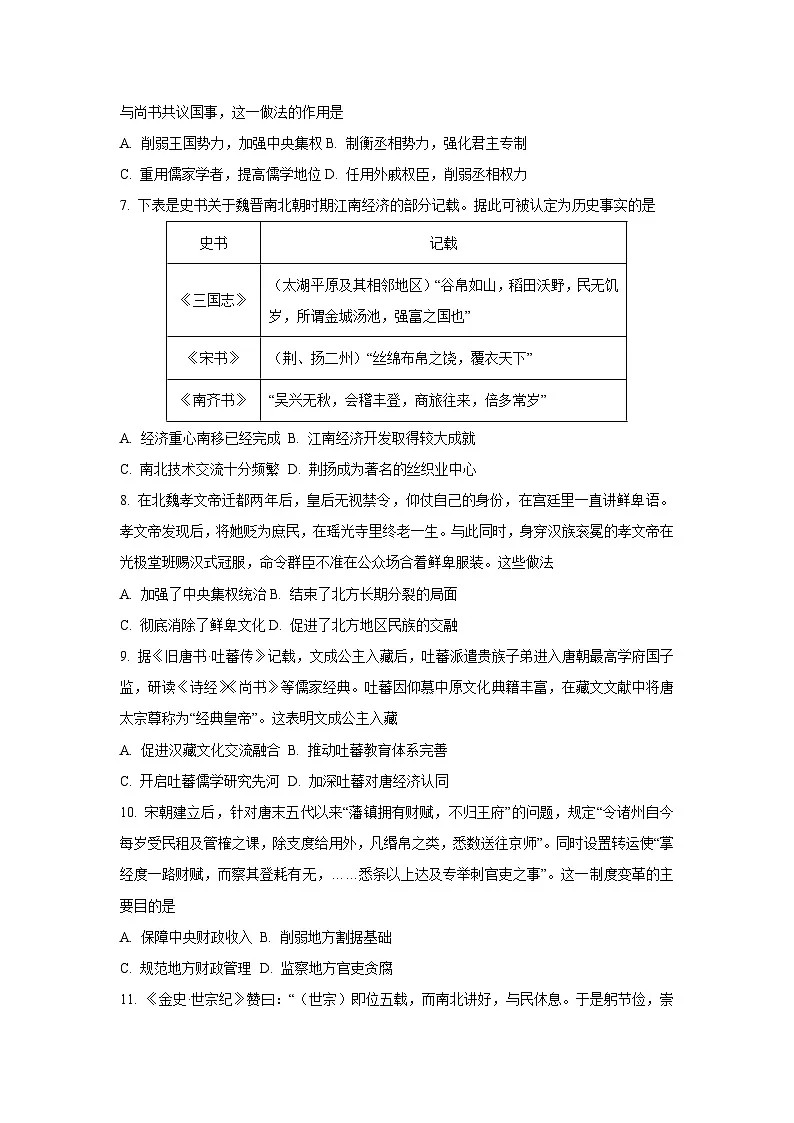 2025-2026学年江西省抚州市五校联考高一上学期12月学科阶段性作业历史试卷（学生版）第2页