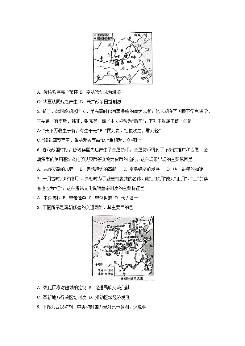 2025-2026学年江苏省百校大联考高一上学期12月阶段检测历史试卷（学生版）第2页