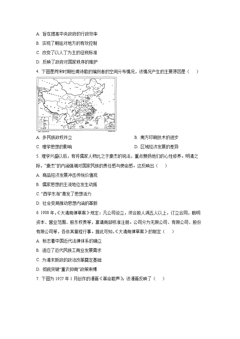 2025-2026学年江苏省南京师范大学附属中学等多校高三上学期12月联考历史试卷（学生版）第2页