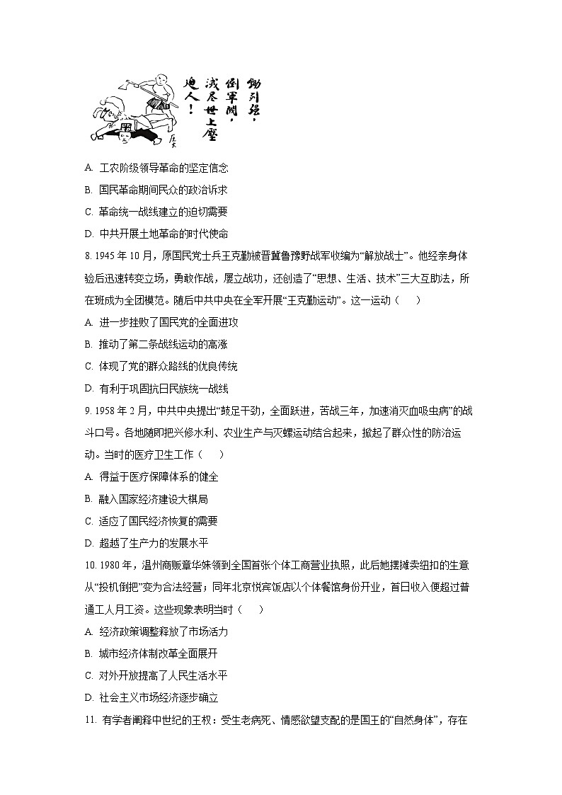 2025-2026学年江苏省南京师范大学附属中学等多校高三上学期12月联考历史试卷（学生版）第3页
