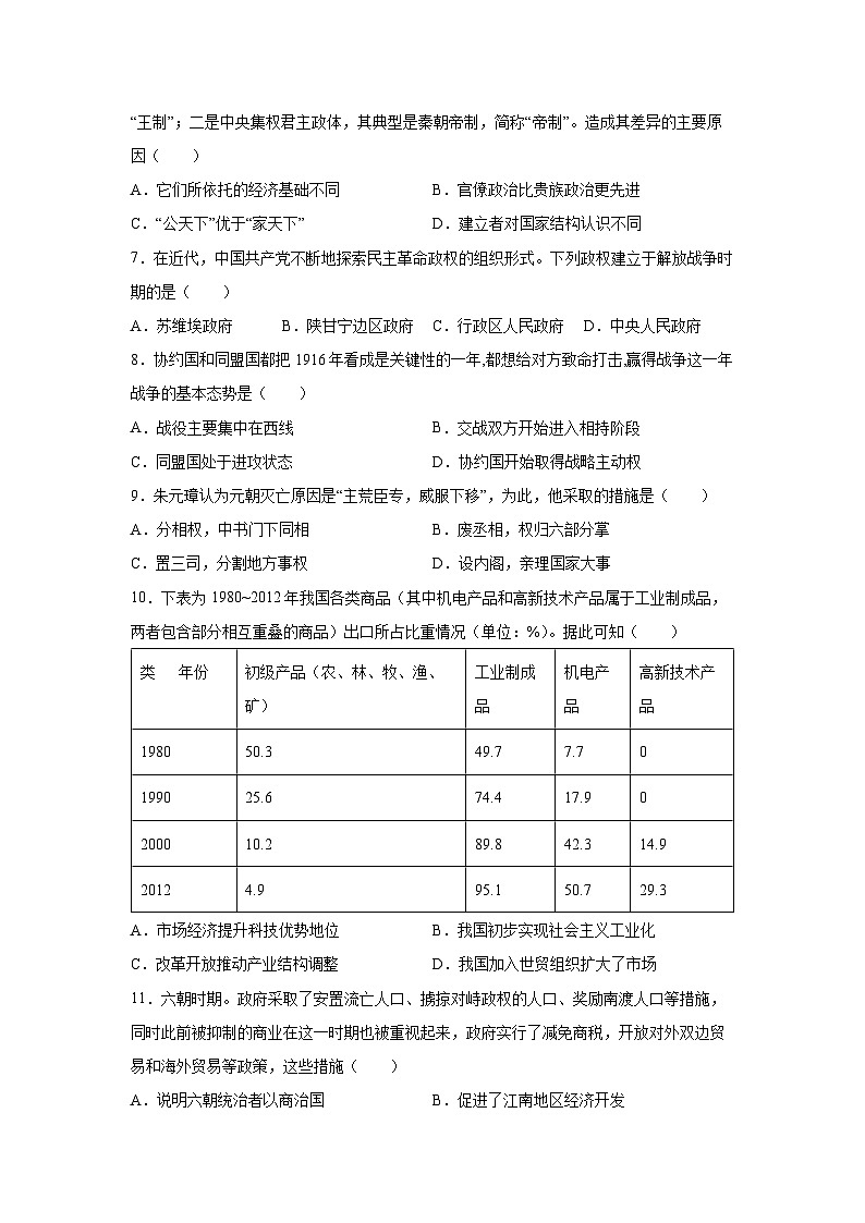 2025-2026学年新疆维吾尔自治区乌鲁木齐市华兵实验中学高三上学期1月月考历史试卷第2页