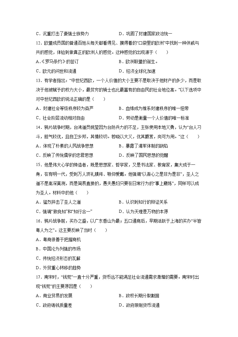 2025-2026学年新疆维吾尔自治区乌鲁木齐市华兵实验中学高三上学期1月月考历史试卷第3页