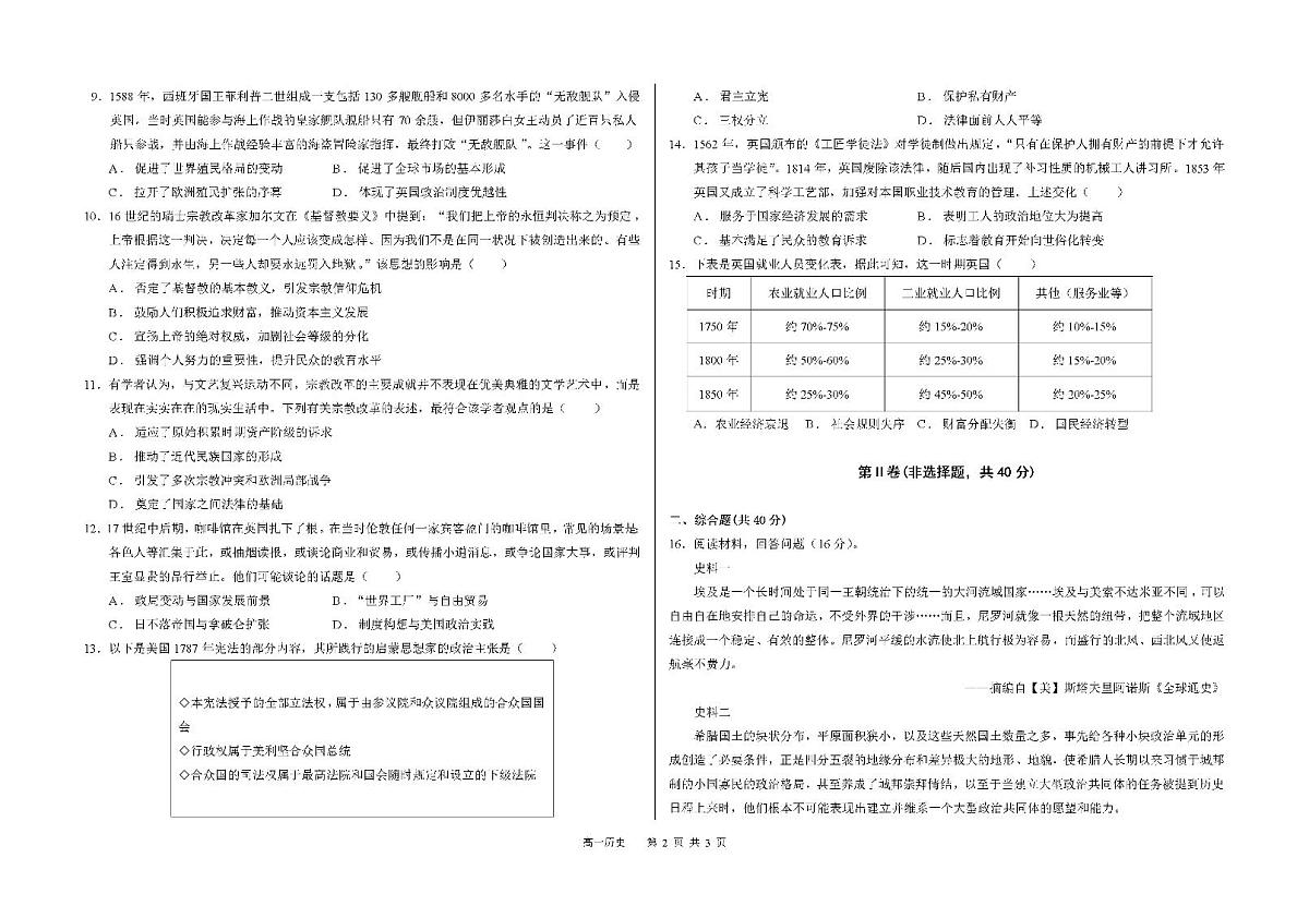 甘肃省定西市通渭县第三中学2024-2025学年高一下学期第一次月考历史试题第2页