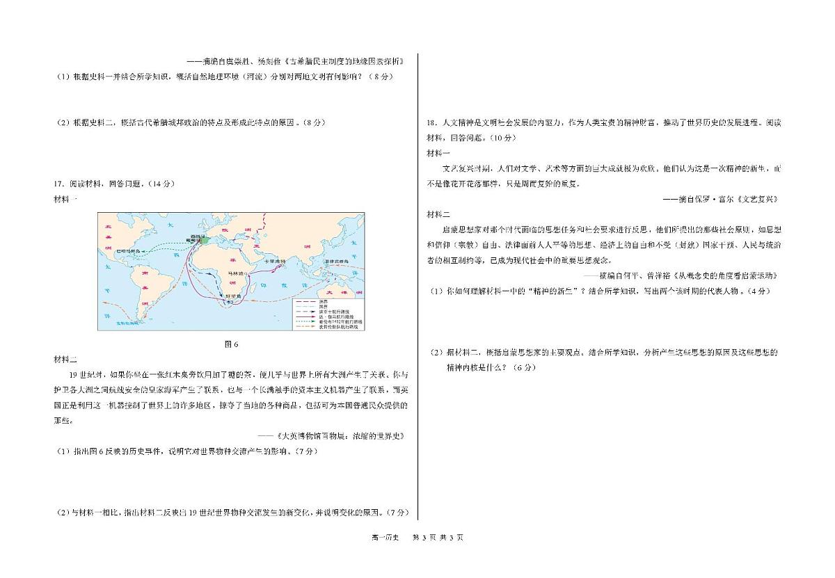 甘肃省定西市通渭县第三中学2024-2025学年高一下学期第一次月考历史试题第3页