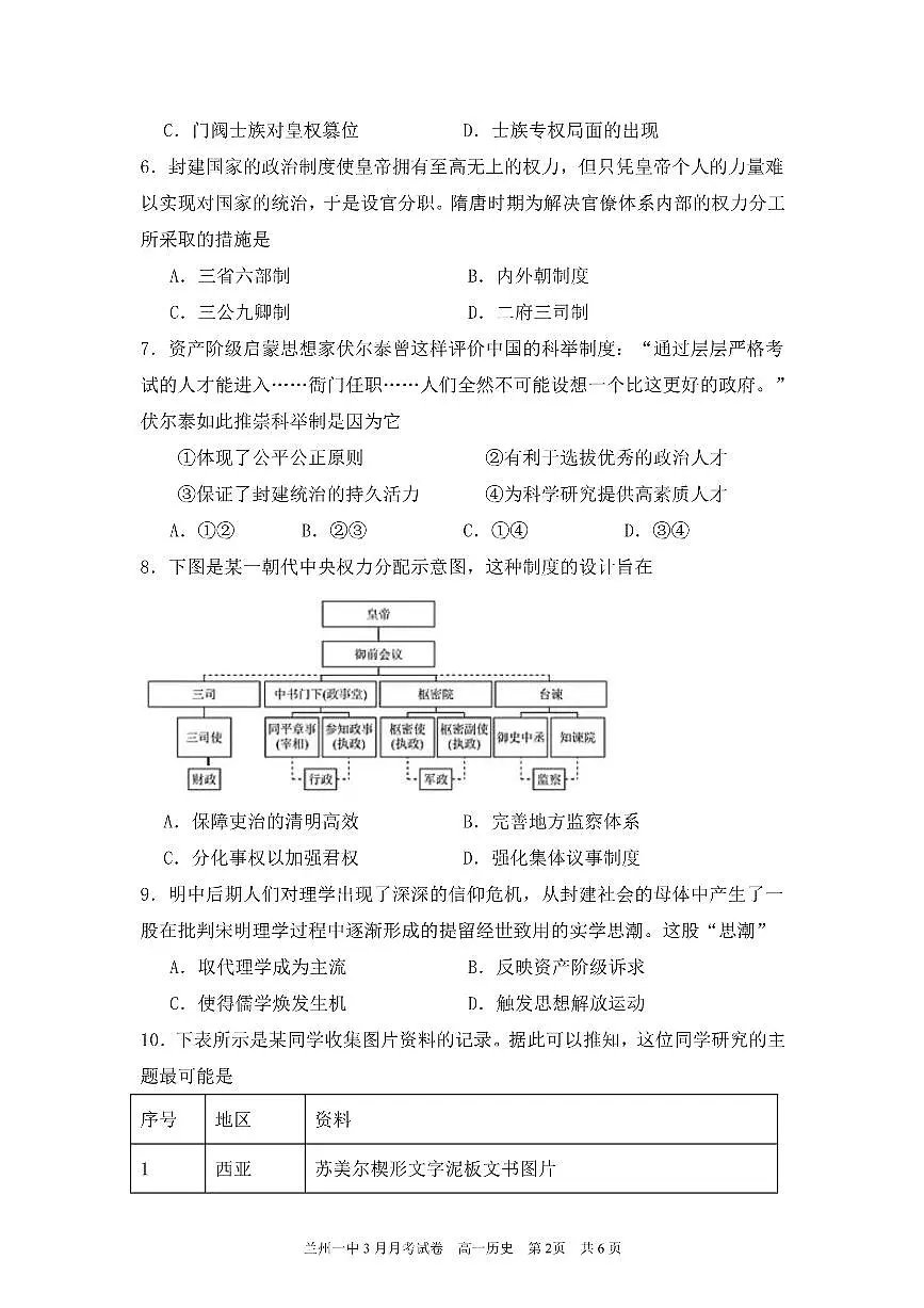 甘肃省兰州第一中学2024-2025学年高一下学期3月月考历史试题第2页