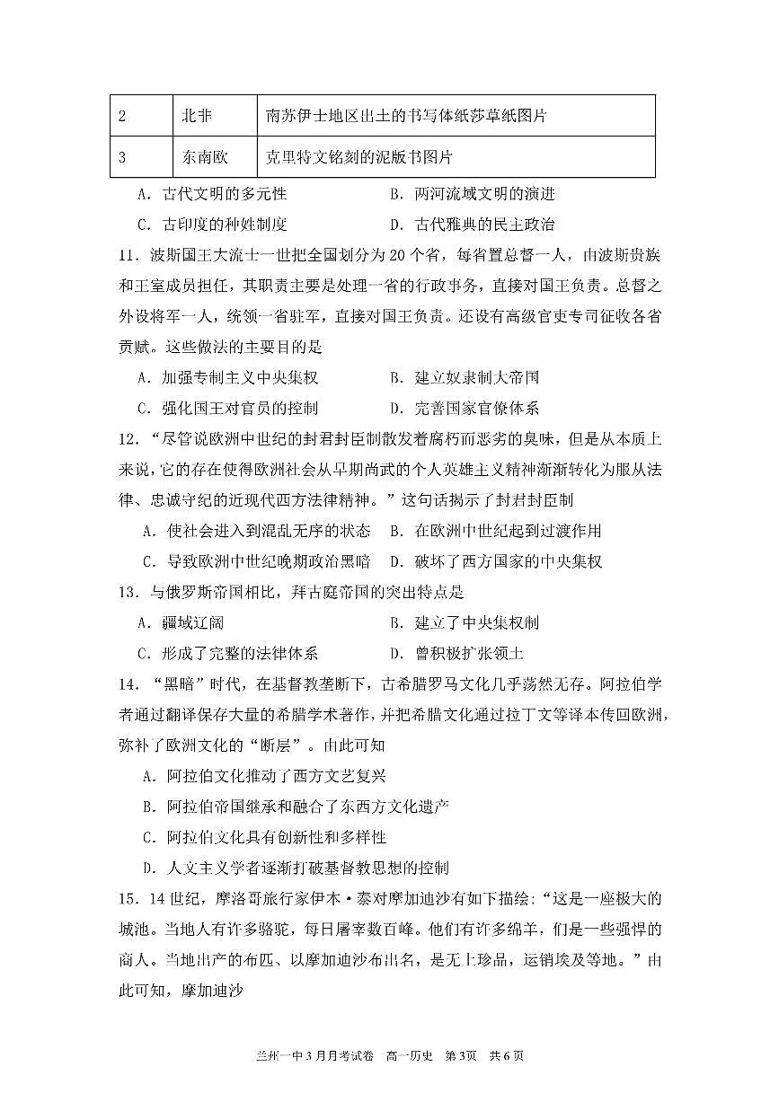 甘肃省兰州第一中学2024-2025学年高一下学期3月月考历史试题第3页
