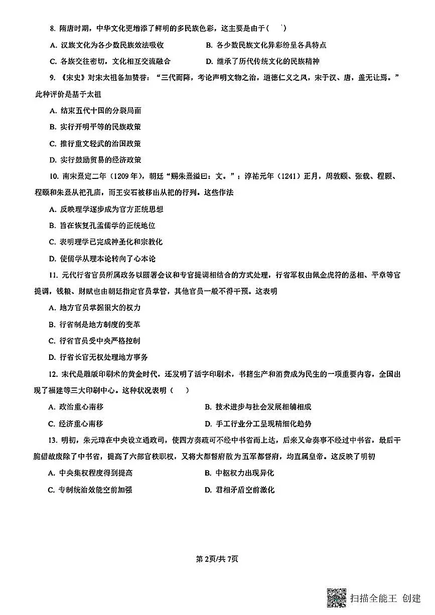 甘肃省陇南市西和县2024-2025学年高一下学期开学摸底考试历史试题第2页