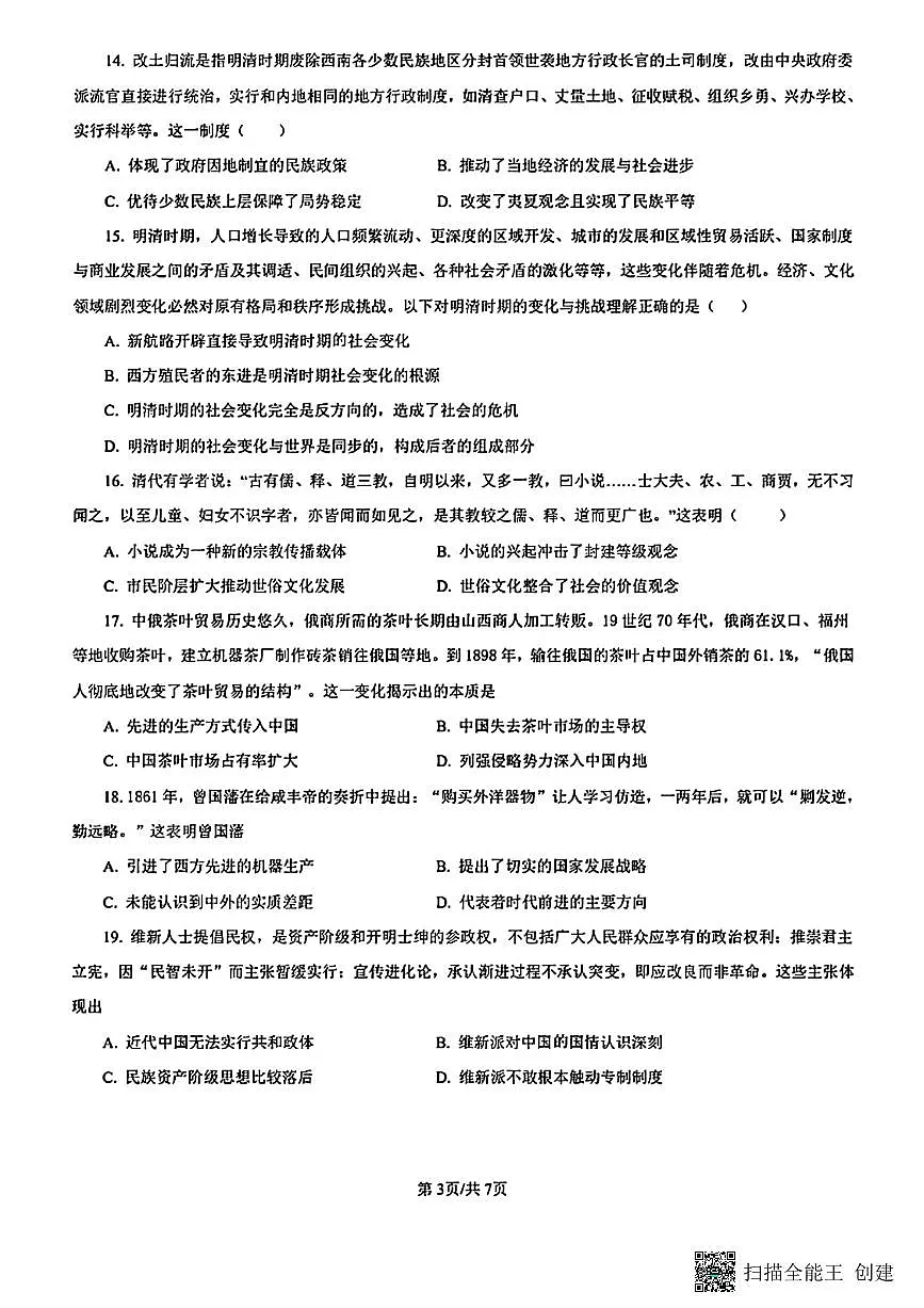 甘肃省陇南市西和县2024-2025学年高一下学期开学摸底考试历史试题第3页