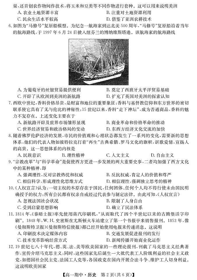 甘肃省庆阳市华池县第一中学2024-2025学年高一下学期期中考试历史试题第2页