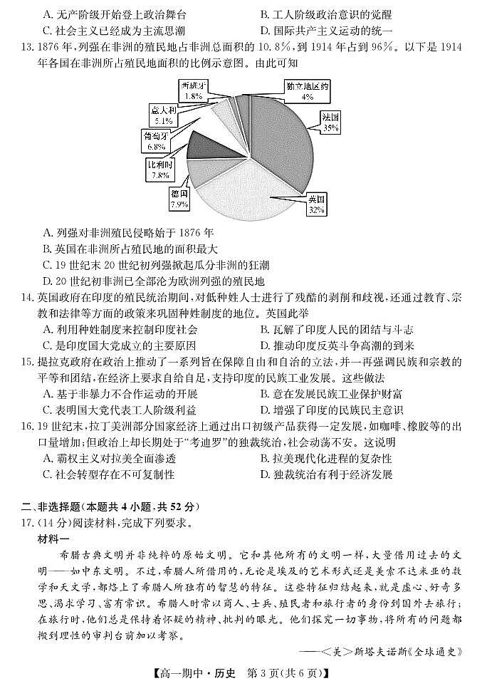 甘肃省庆阳市华池县第一中学2024-2025学年高一下学期期中考试历史试题第3页