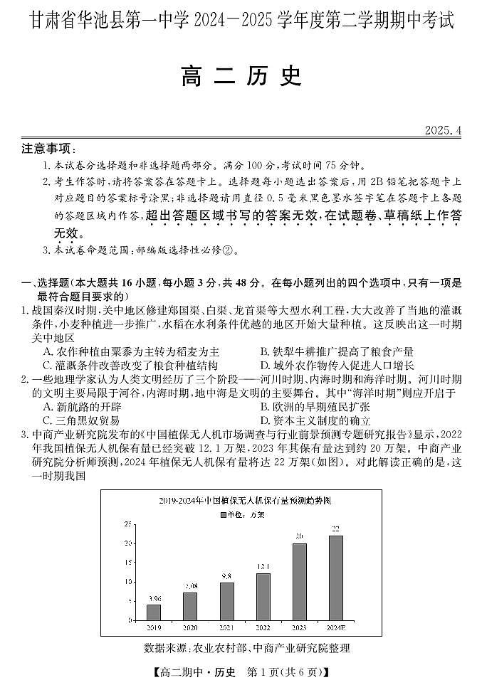 甘肃省庆阳市华池县第一中学2024-2025学年高二下学期期中考试历史试题第1页