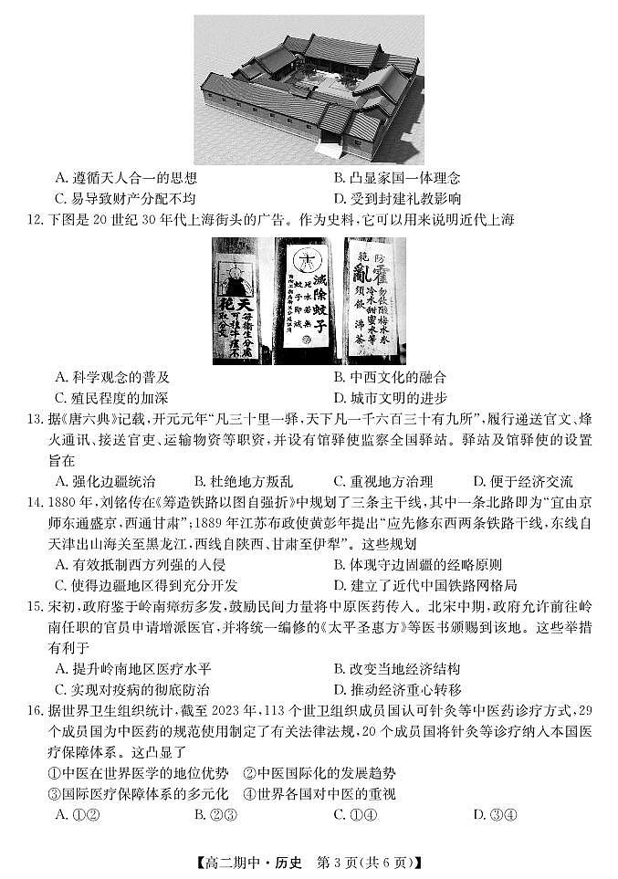 甘肃省庆阳市华池县第一中学2024-2025学年高二下学期期中考试历史试题第3页