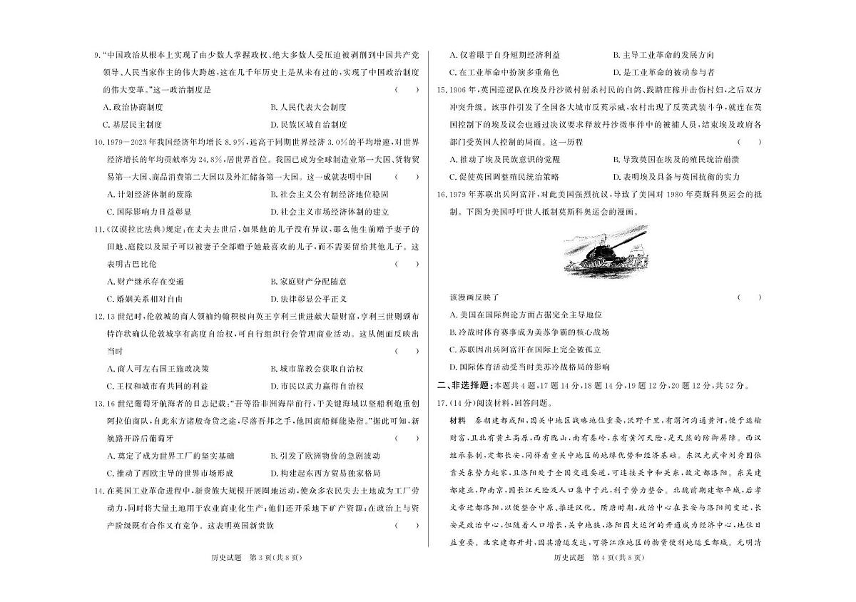 甘肃省临夏回族自治州2024-2025学年高三上学期期末质量检测历史试卷第2页