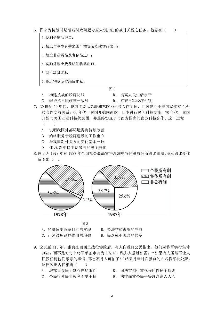 福建省莆田第一中学高二上学期期末考试历史试题第2页