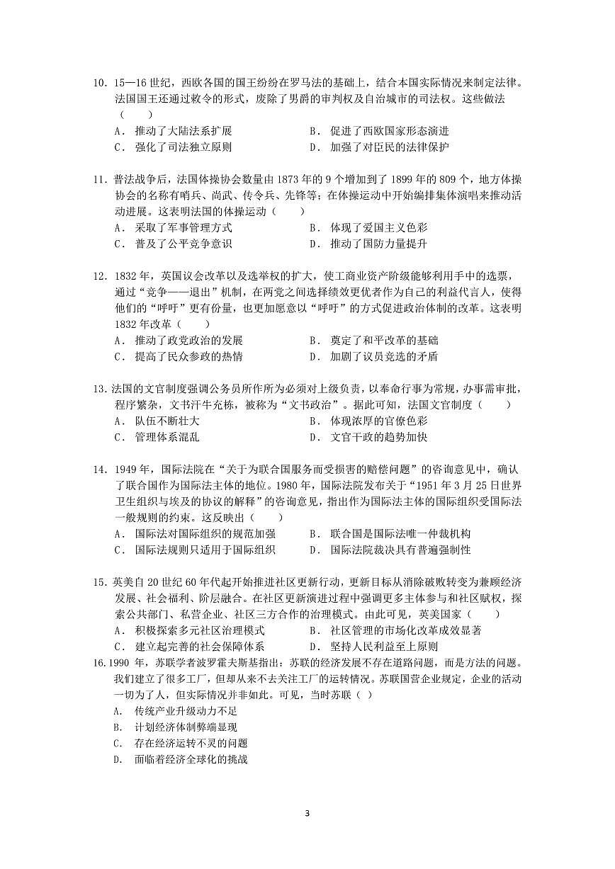 福建省莆田第一中学高二上学期期末考试历史试题第3页