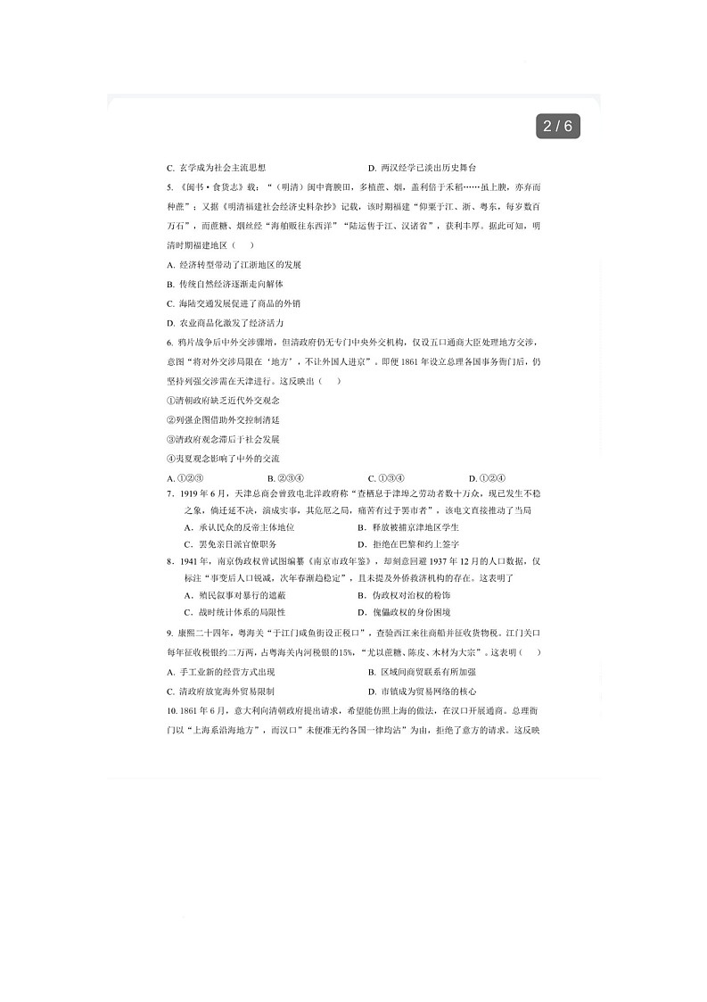 河北省迁安市第三中学2025-2026学年高三上学期12月月考历史试题第2页