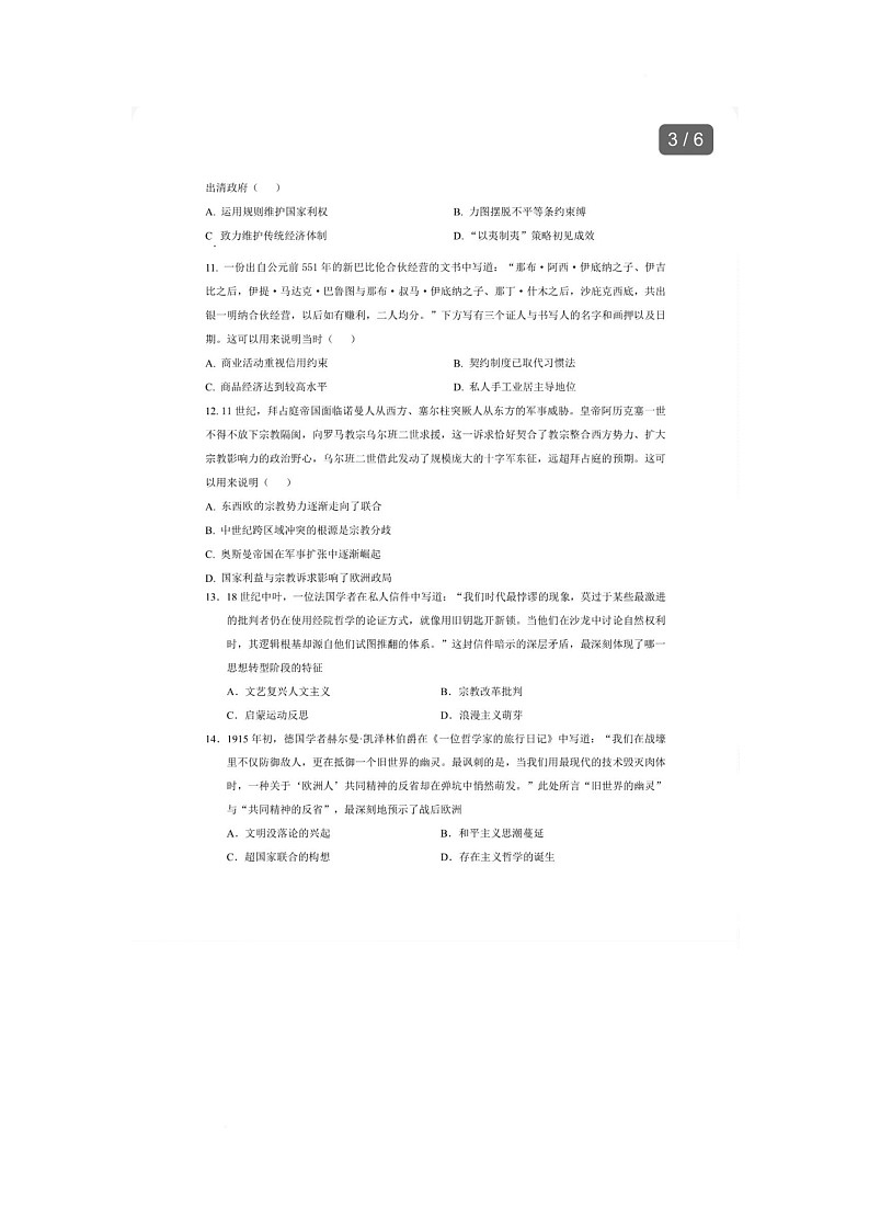 河北省迁安市第三中学2025-2026学年高三上学期12月月考历史试题第3页