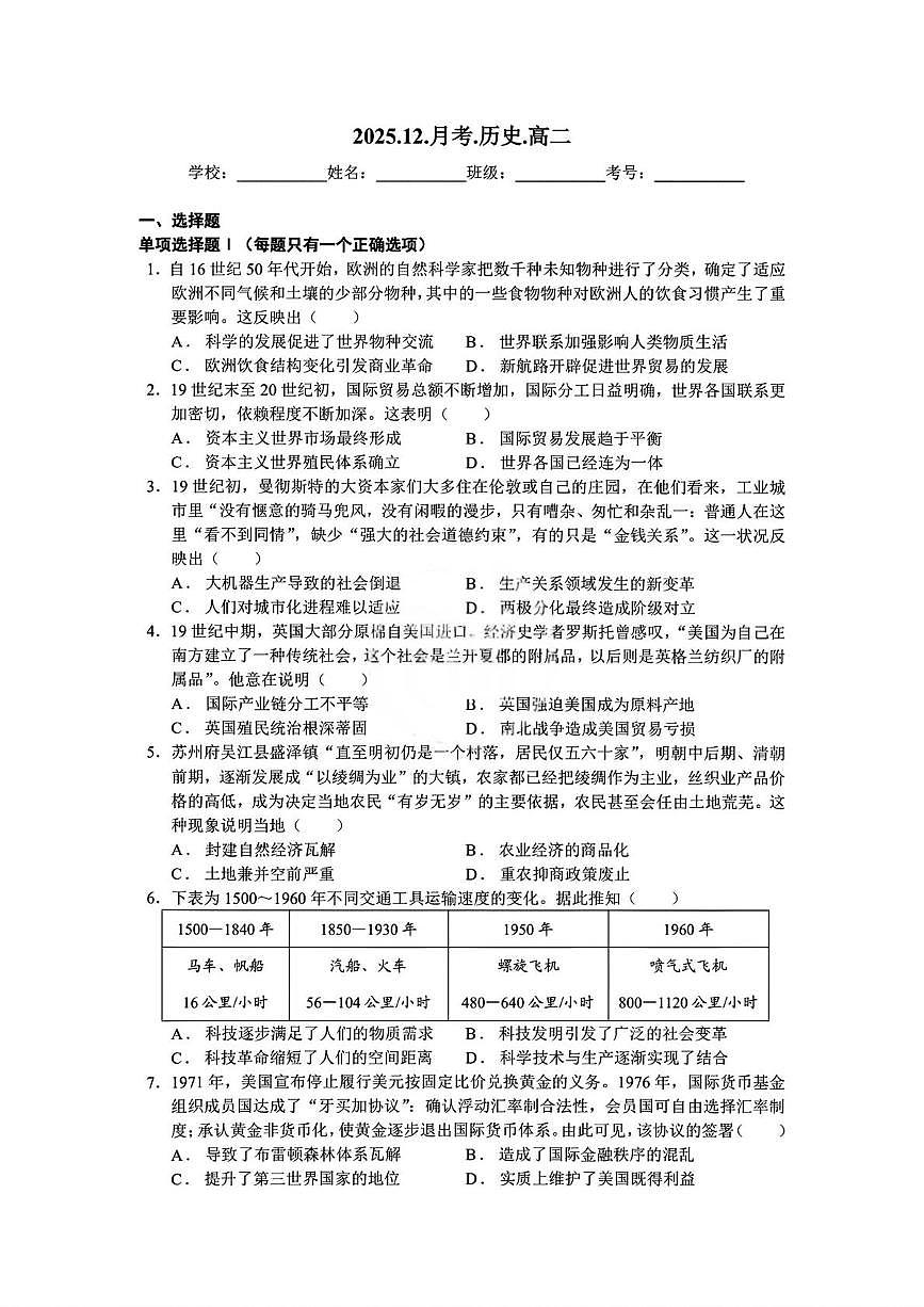 天津市第十四中学2025-2026学年高二上学期12月月考历史试题第1页