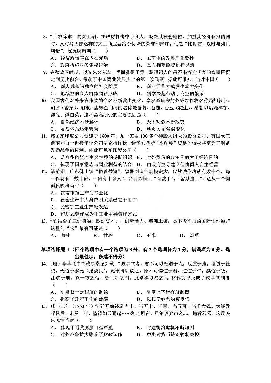 天津市第十四中学2025-2026学年高二上学期12月月考历史试题第2页