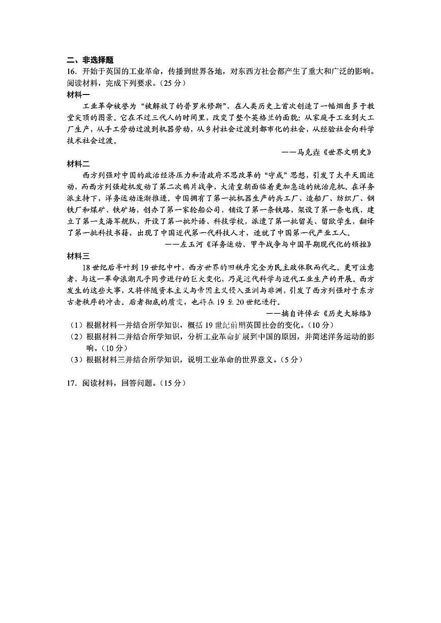 天津市第十四中学2025-2026学年高二上学期12月月考历史试题第3页