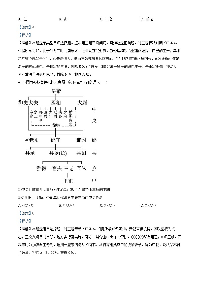 精品解析：北京市西城区2023-2024学年高一上学期期末考试历史试题（解析版）第2页
