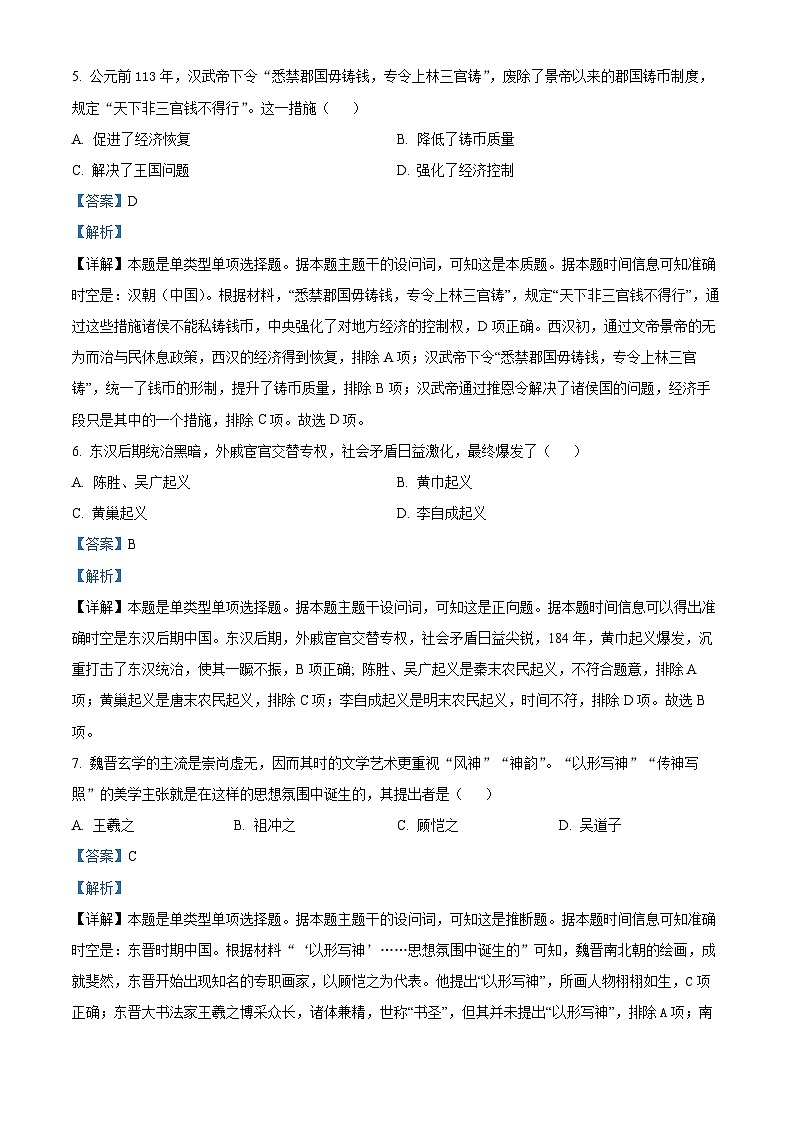 精品解析：北京市西城区2023-2024学年高一上学期期末考试历史试题（解析版）第3页
