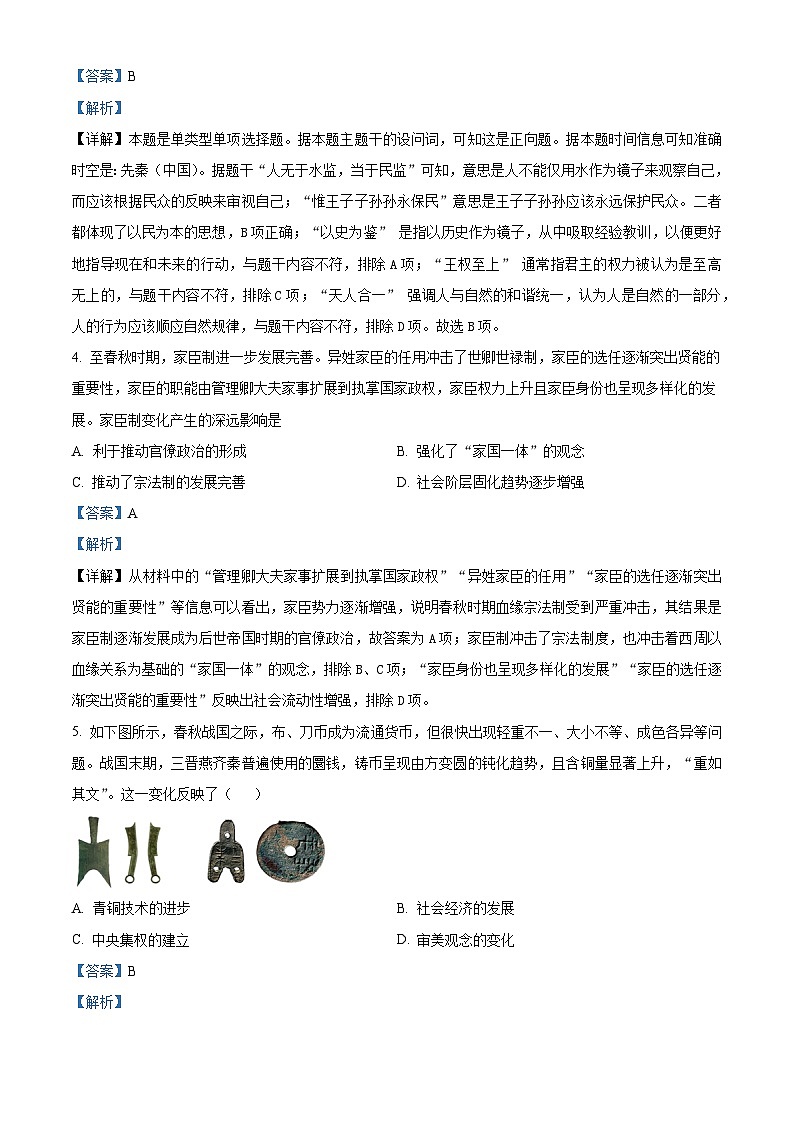 精品解析：广东省佛山市S6高质量发展联盟2024-2025学年高一上学期期中联考历史试卷（解析版）第2页