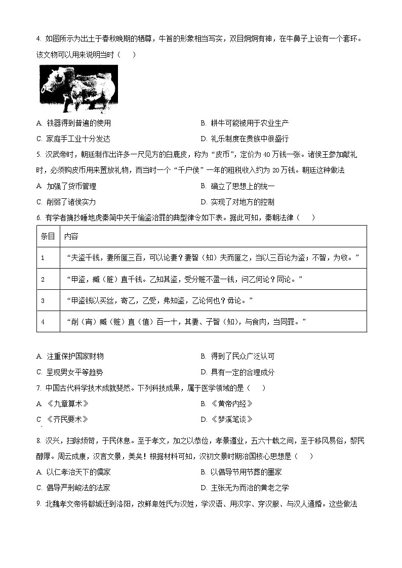 精品解析：福建省三明第一中学2024-2025学年高一上学期期中考试历史试题（原卷版）第2页