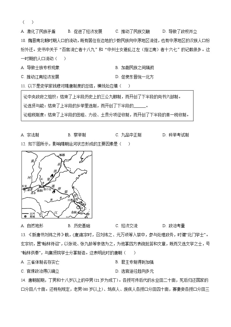 精品解析：福建省三明第一中学2024-2025学年高一上学期期中考试历史试题（原卷版）第3页