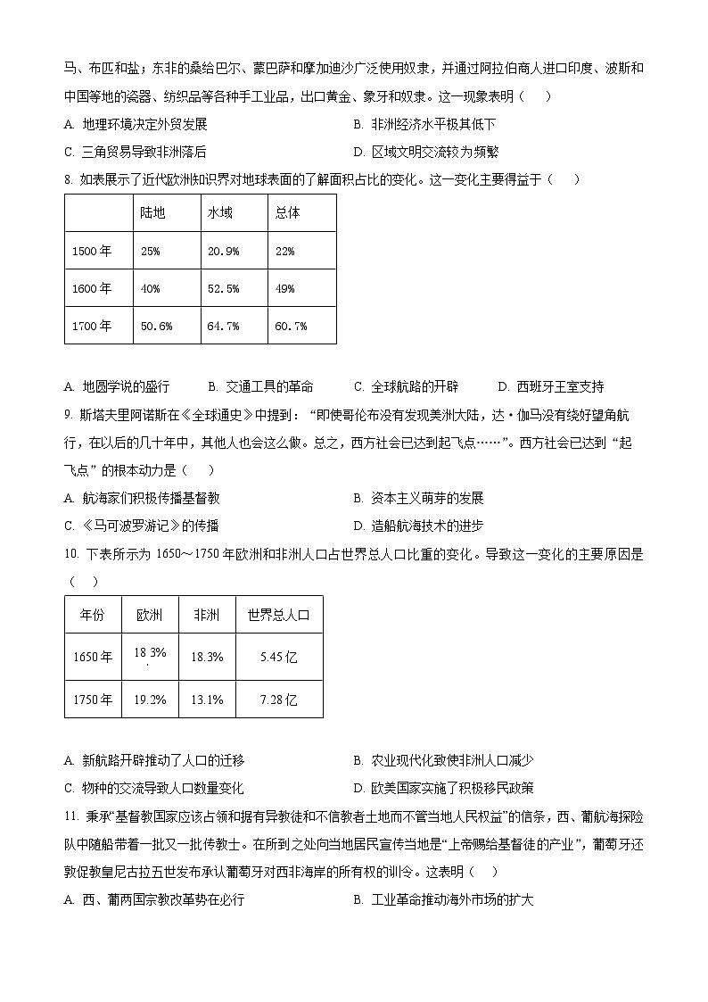精品解析：甘肃省武威市凉州区2023-2024学年高一下学期期中质量检测历史试卷（原卷版）第2页