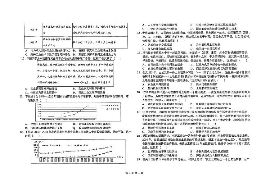 吉林省长春汽车经济技术开发区第三中学2025-2026学年高二上学期期末考试历史试题第2页
