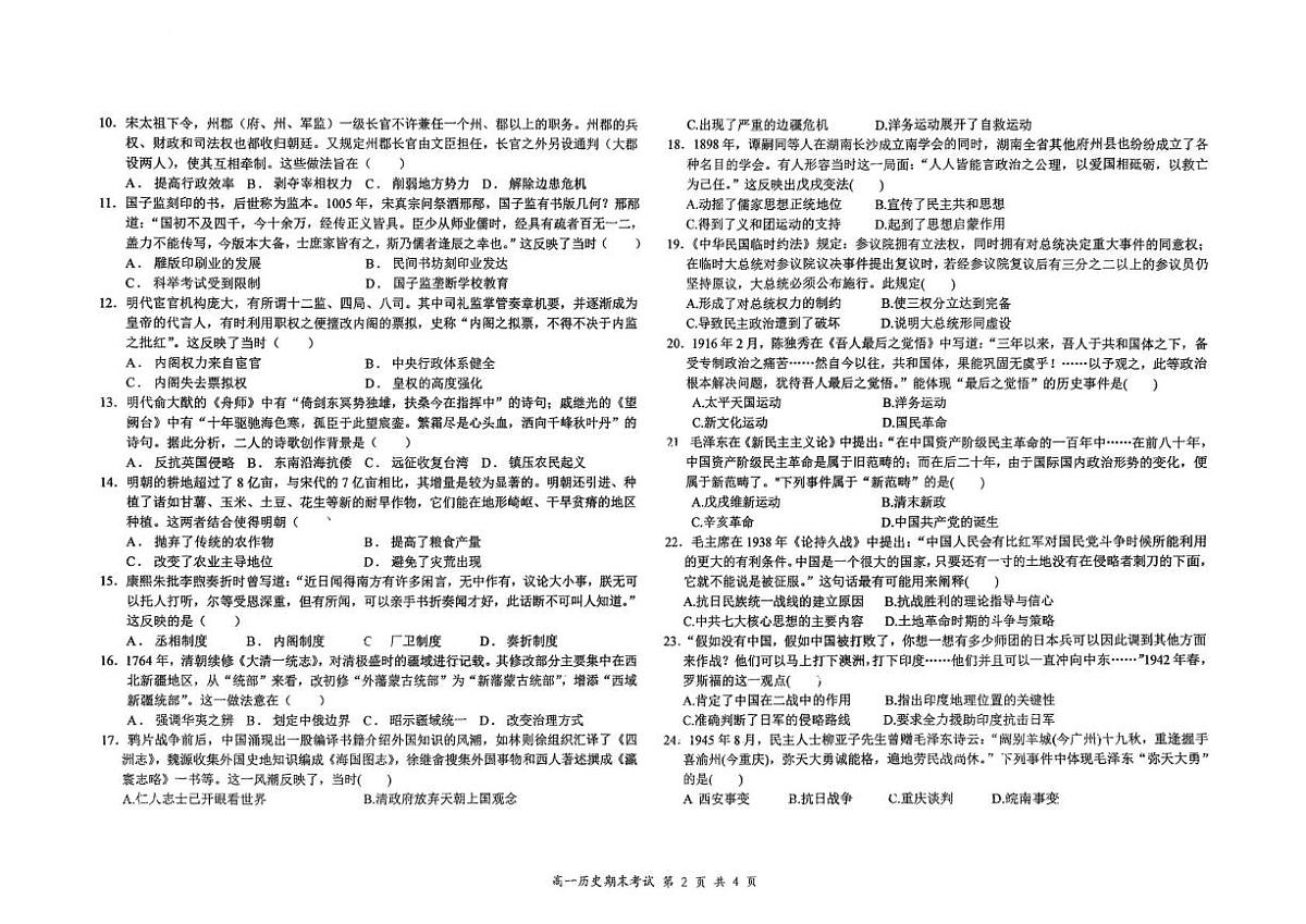 吉林省长春汽车经济技术开发区第三中学2025-2026学年高一上学期期末考试历史试题第2页