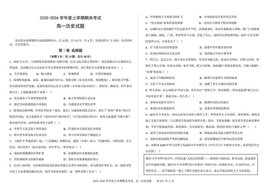 吉林省延边第二中学2025-2026学年高一上学期期末考试历史试题第1页