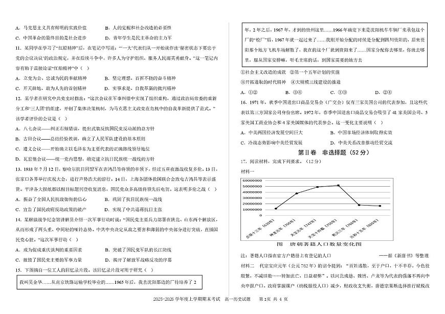 吉林省延边第二中学2025-2026学年高一上学期期末考试历史试题第2页