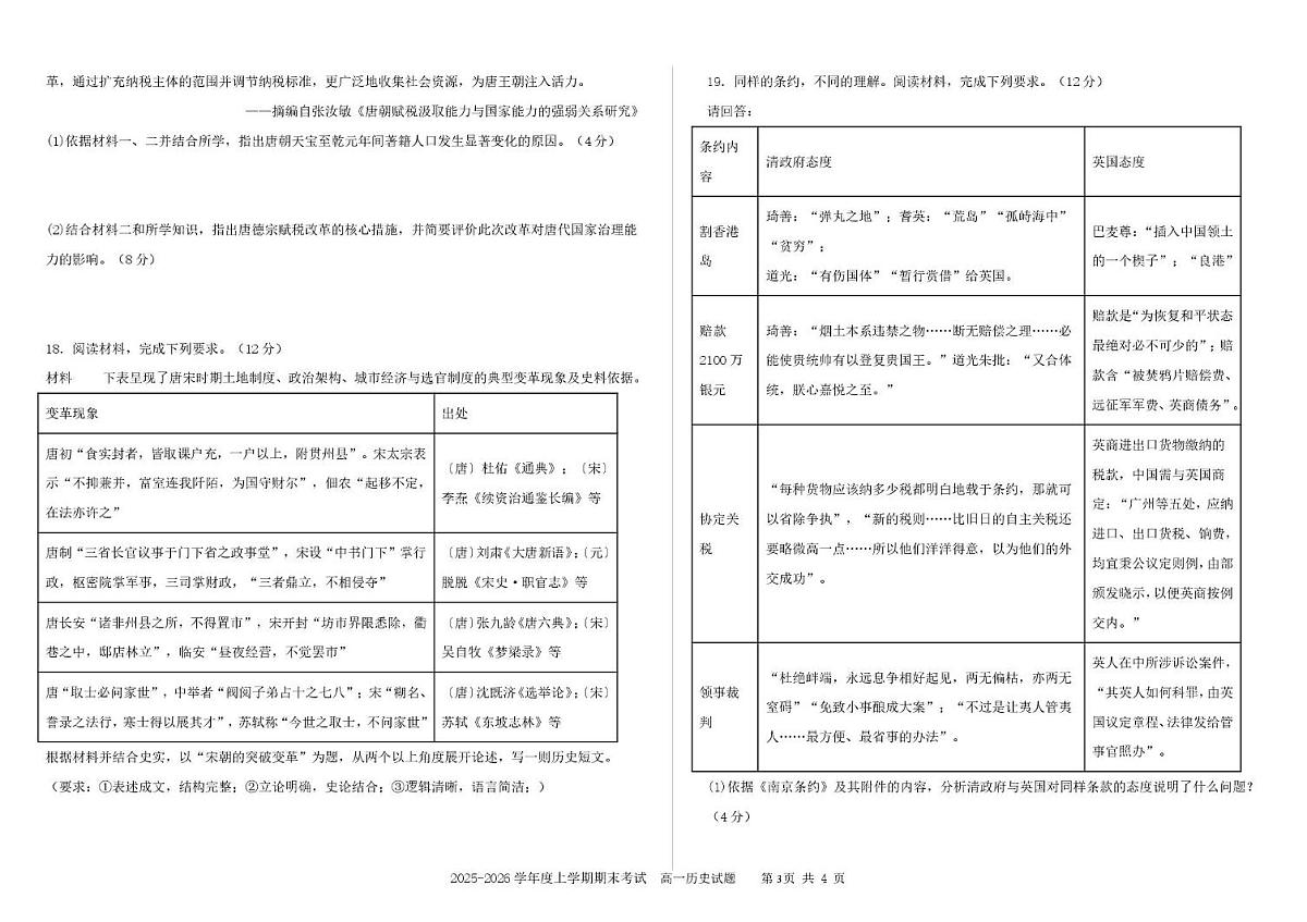 吉林省延边第二中学2025-2026学年高一上学期期末考试历史试题第3页
