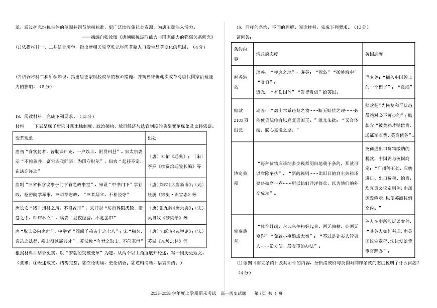 吉林省延边第二中学2025-2026学年高一上学期期末考试历史试题第3页