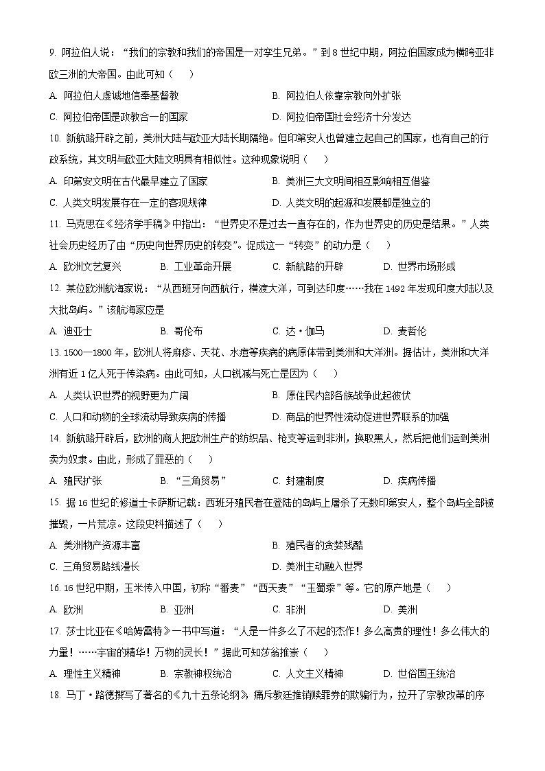 精品解析：黑龙江省哈尔滨市第三中学校2023-2024学年高一下学期期中考试历史（学考）试卷（原卷版）第2页
