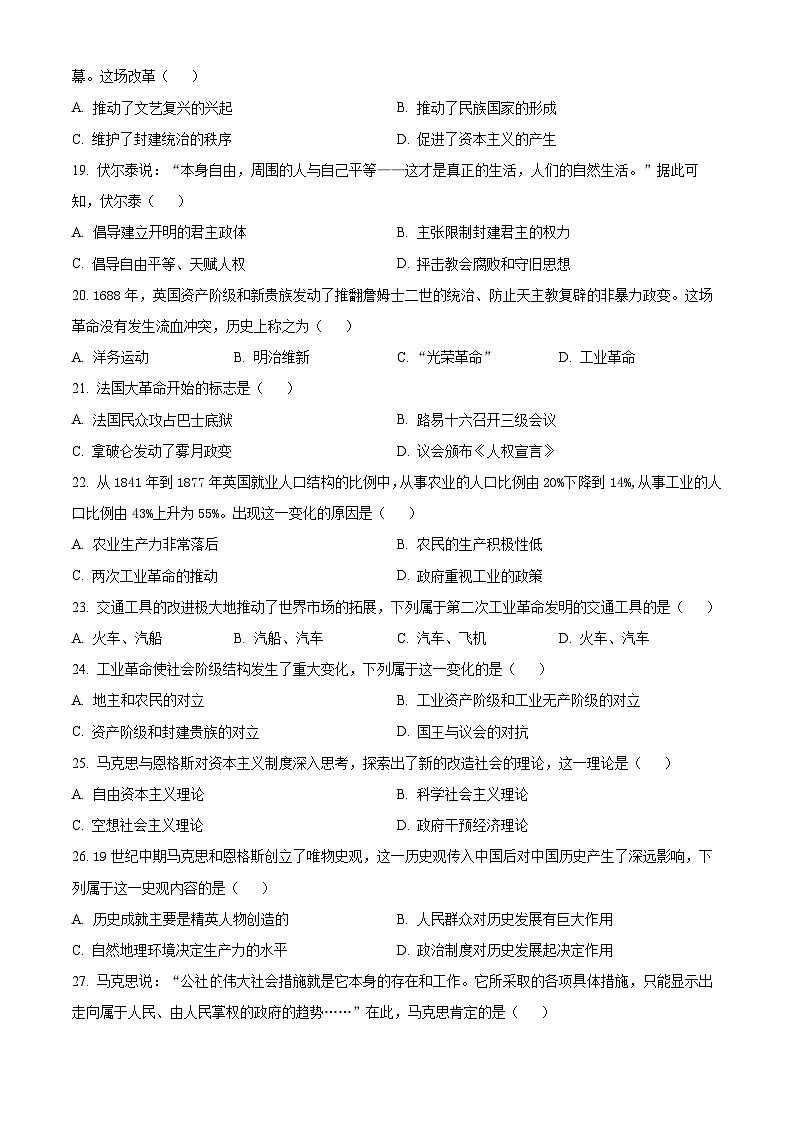 精品解析：黑龙江省哈尔滨市第三中学校2023-2024学年高一下学期期中考试历史（学考）试卷（原卷版）第3页