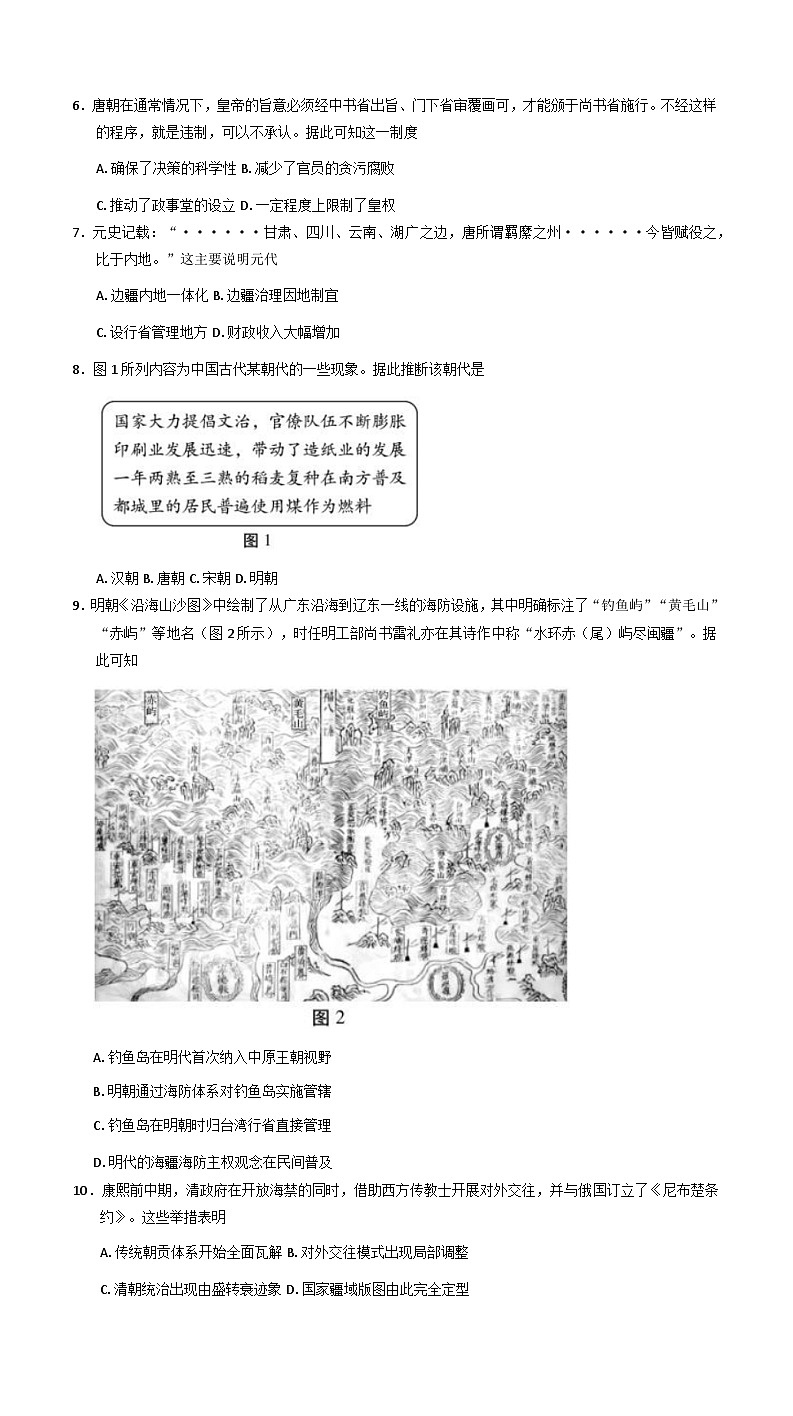 2025—2026学年度云南省昭通市第一中学教研联盟高一上学期期中考试（A卷）历史试题（含答案）第2页