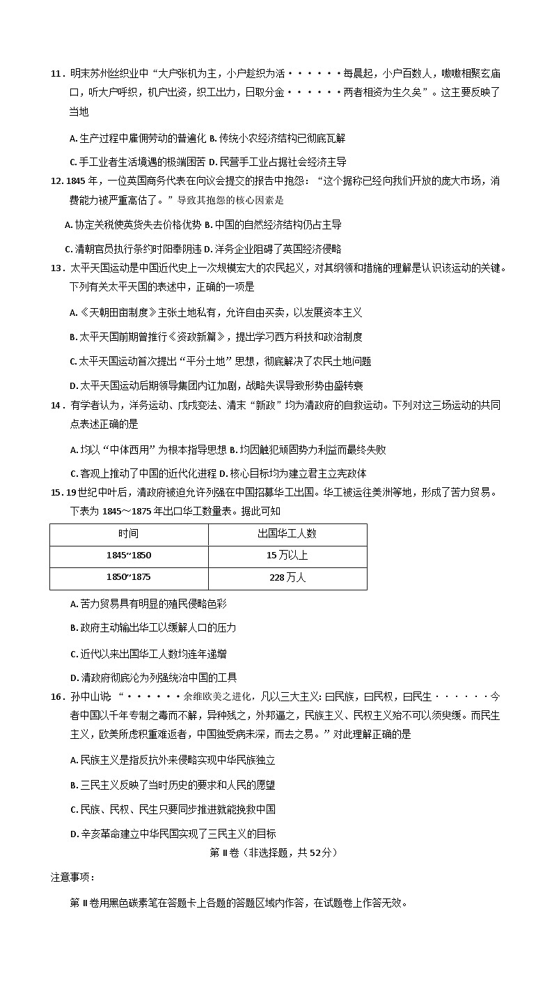 2025—2026学年度云南省昭通市第一中学教研联盟高一上学期期中考试（A卷）历史试题（含答案）第3页
