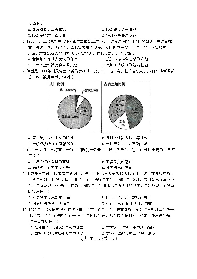2026届陕西省宝鸡市高三上学期模拟检测(一)历史试卷 （高考模拟）第2页