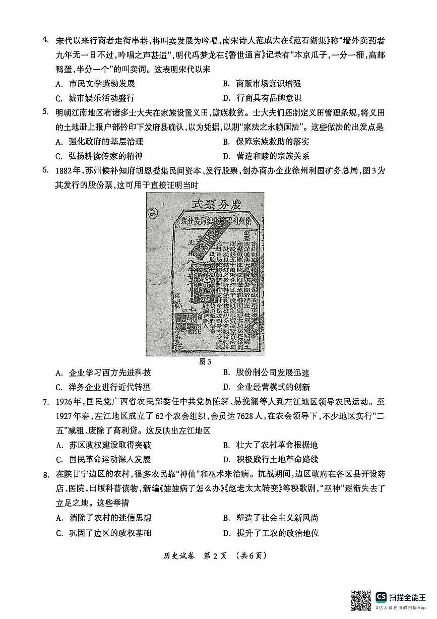 2024届广西壮族自治区桂林市高三下学期高考联合模拟考试（二模）历史试卷 （高考模拟）第2页