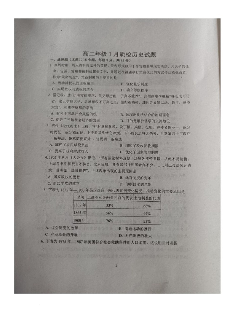 山西省晋中市平遥县第二中学校2025-2026学年高二上学期1月质检历史试题（月考）第1页