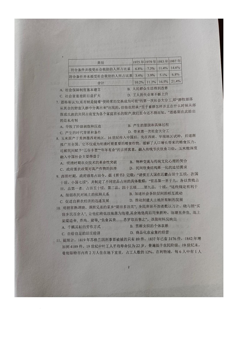 山西省晋中市平遥县第二中学校2025-2026学年高二上学期1月质检历史试题（月考）第2页