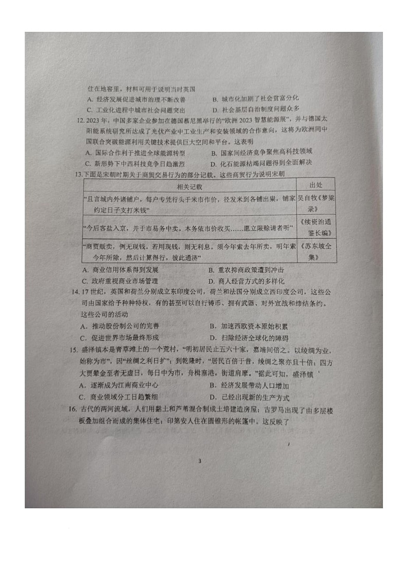山西省晋中市平遥县第二中学校2025-2026学年高二上学期1月质检历史试题（月考）第3页