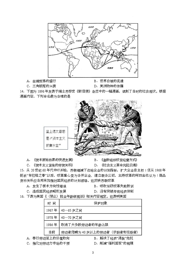 广东省“六校联盟”2025-2026学年高三上学期第三次联考历史试题（月考）第3页